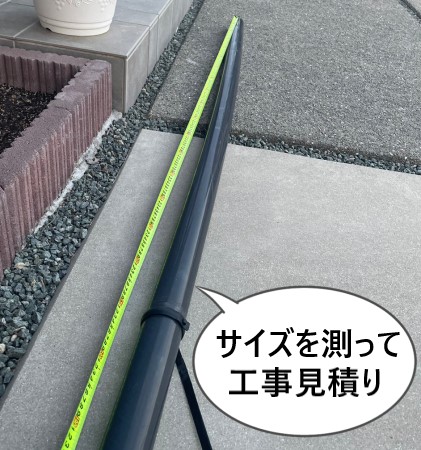 熊本　雨樋修理　無料見積もり